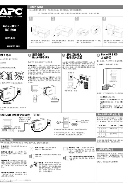 schneider施耐德Back-UPS 500（IEC插座 - 国际标准）的安装和操作